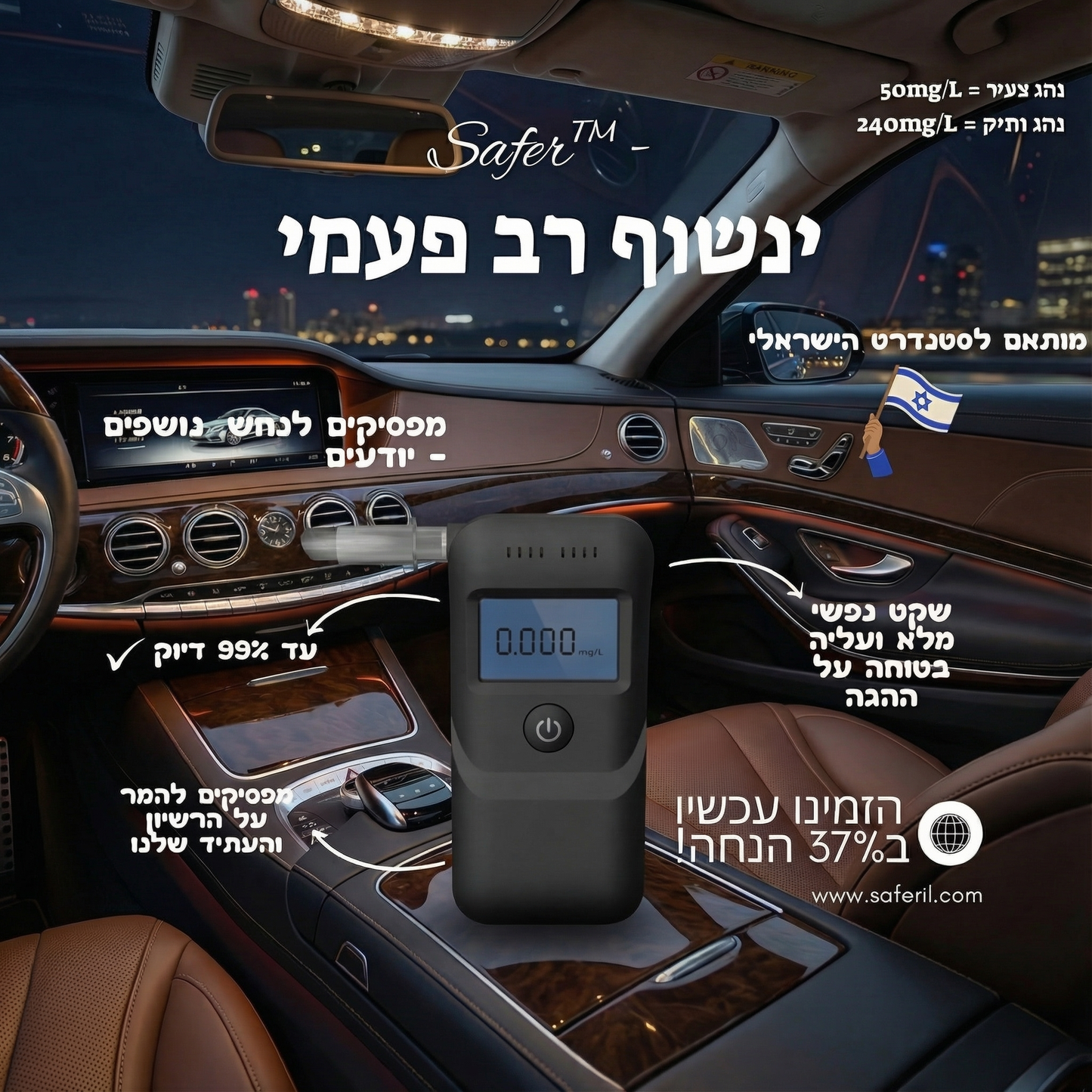 ינשוף רב פעמי - ™Safer