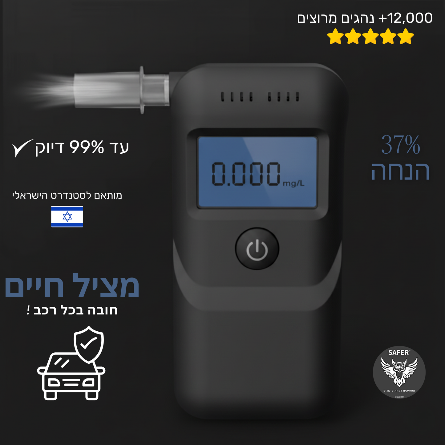 ינשוף רב פעמי - ™Safer