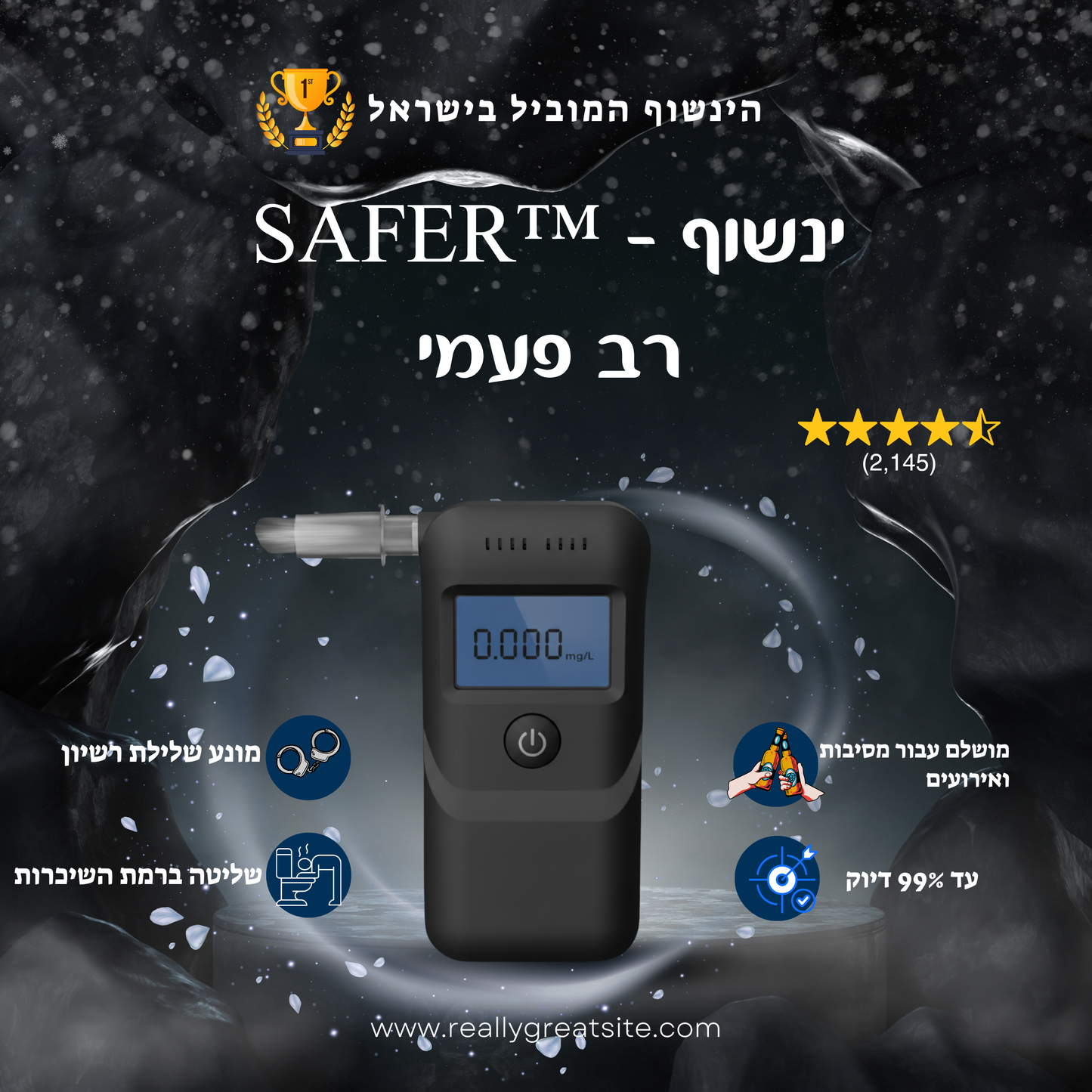 ינשוף רב פעמי - ™Safer