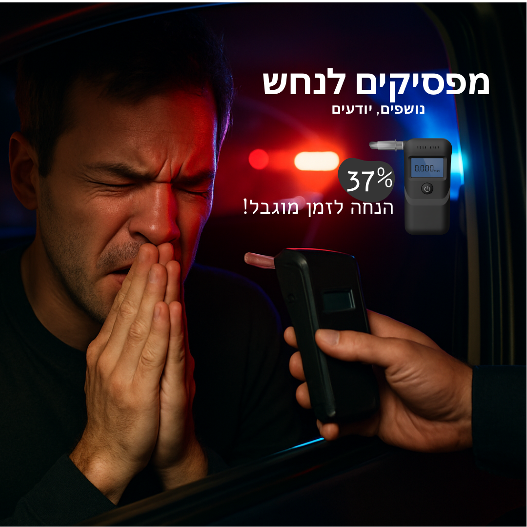 ינשוף רב פעמי - ™Safer
